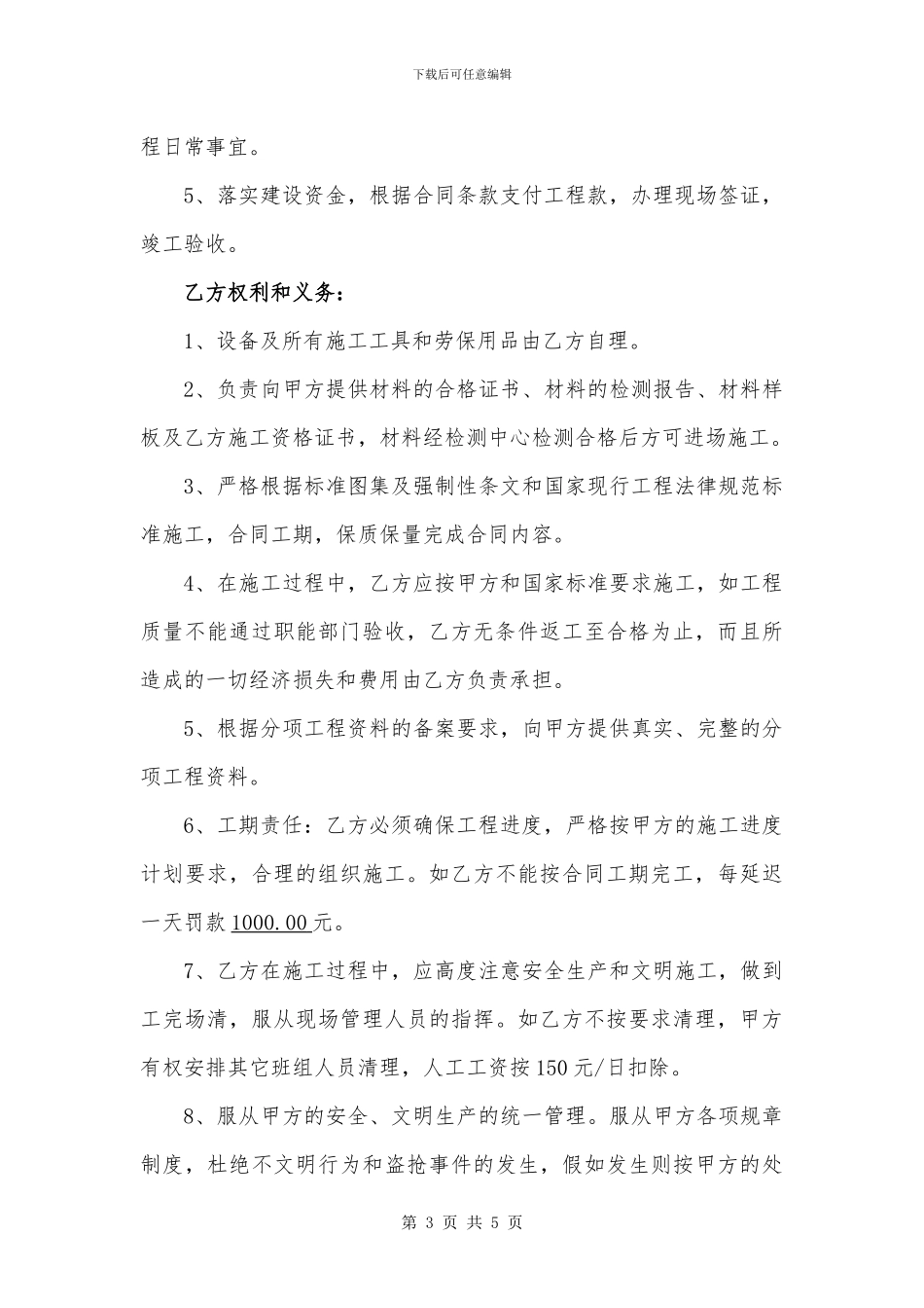 办公大楼装修合同-办公大楼装修协议书_第3页