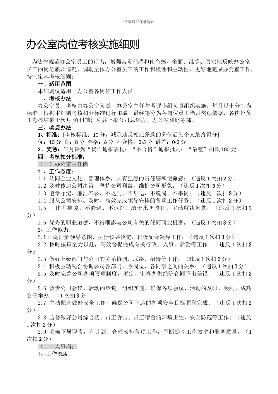 办公室-考核实施细则_第1页