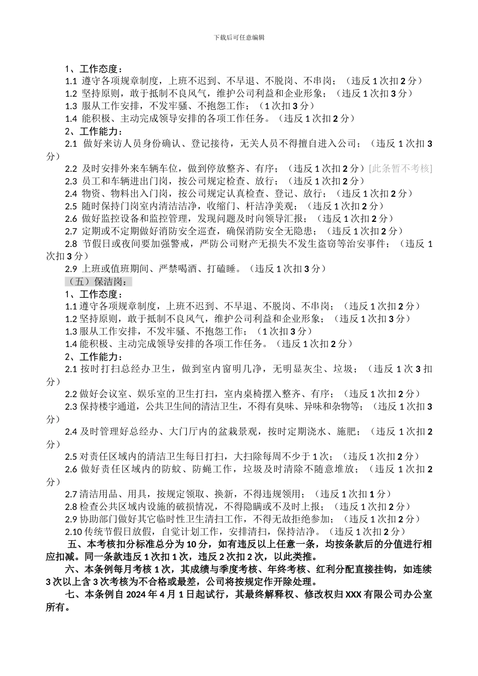 办公室-考核实施细则_第3页