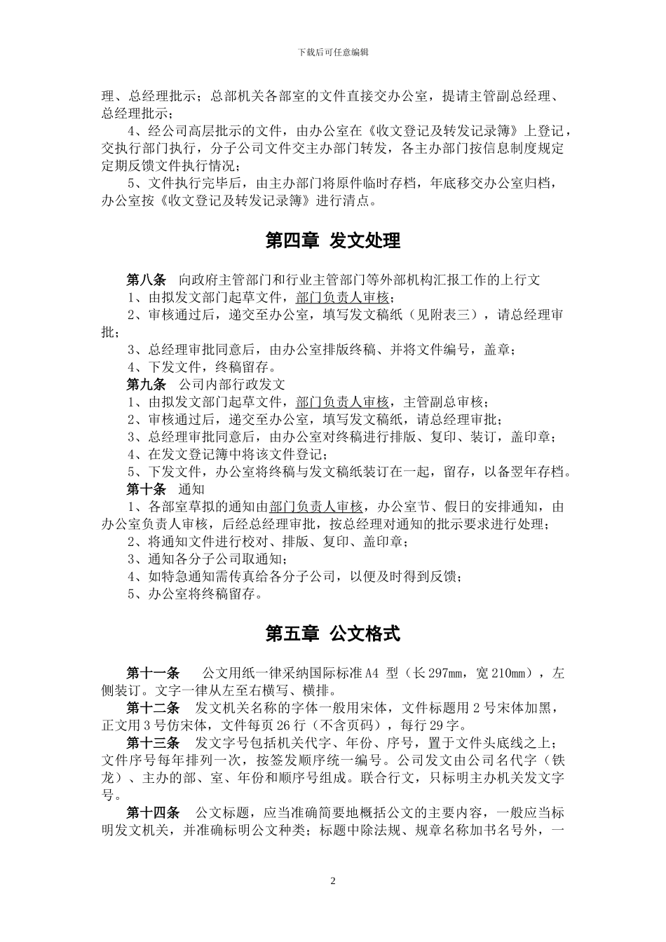 办公室-2-公文流转管理制度-FINAL_第2页