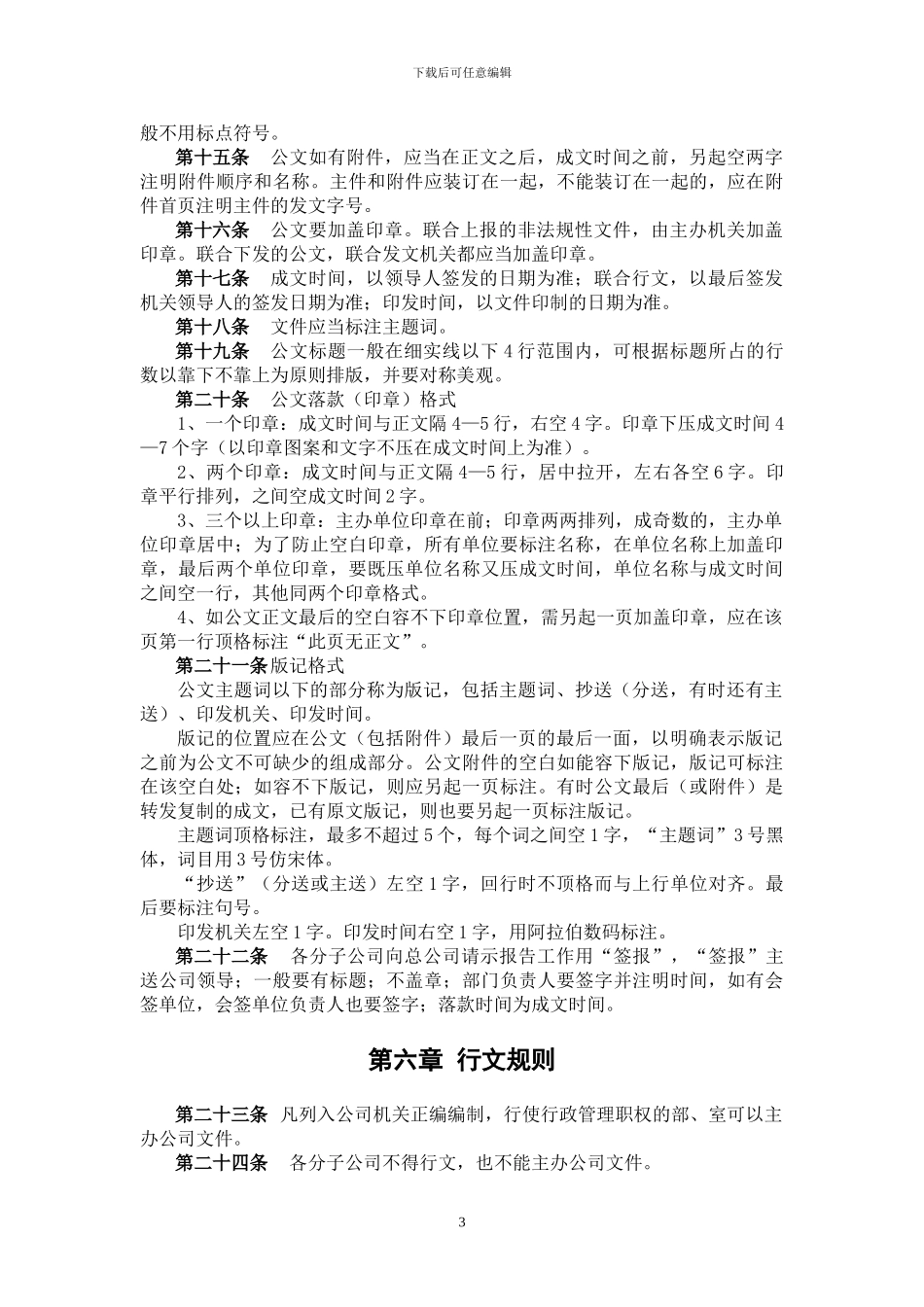 办公室-2-公文流转管理制度-FINAL_第3页