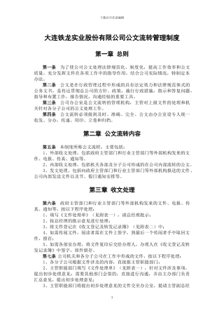 办公室-2-公文流转管理制度-FINAL