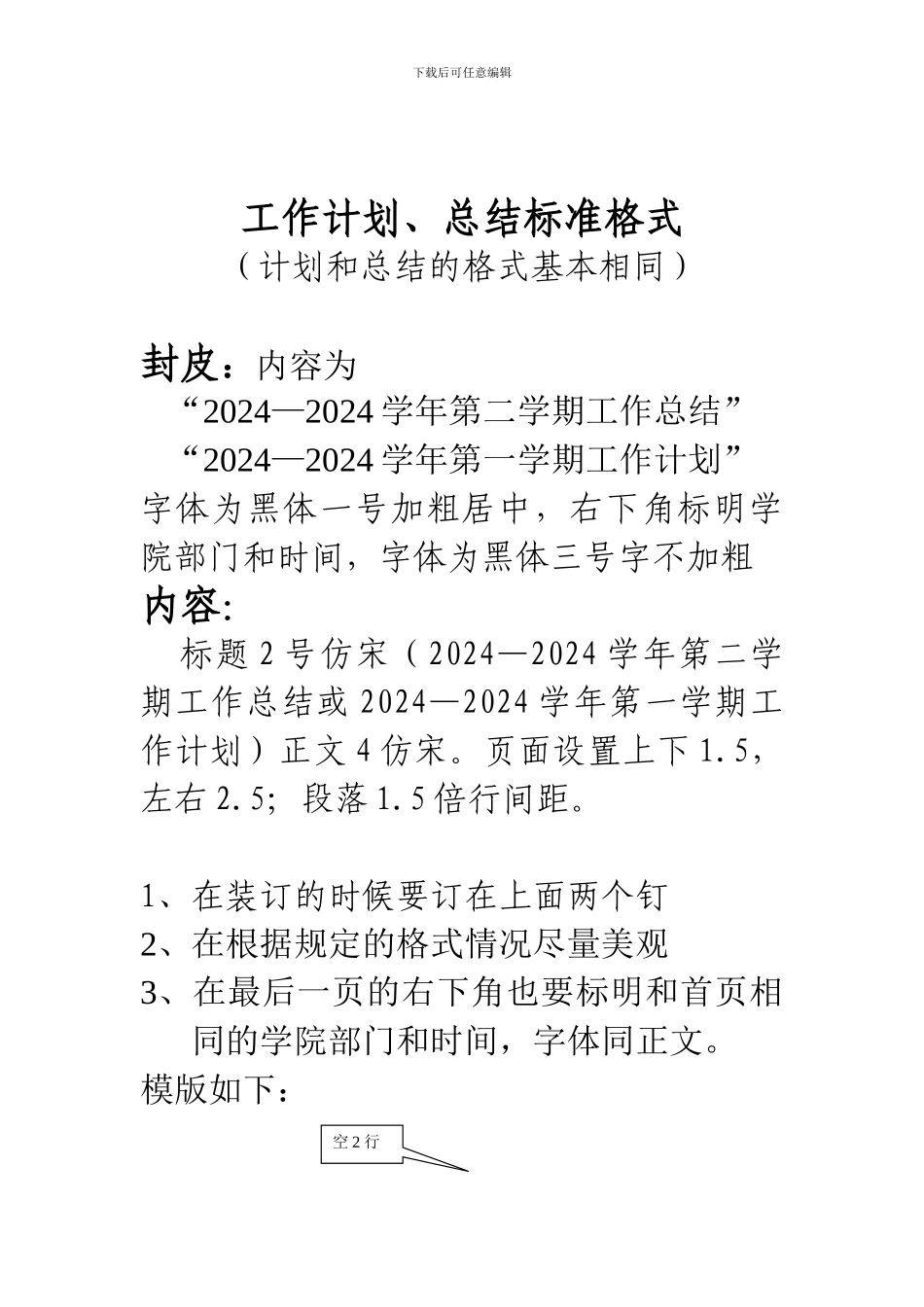办公室2024-2024工作计划、总结标准格式-Word-文档_第1页
