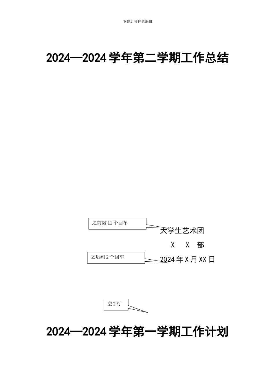 办公室2024-2024工作计划、总结标准格式-Word-文档_第2页