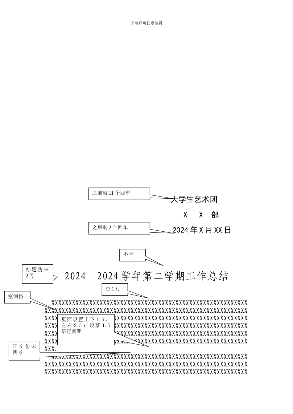 办公室2024-2024工作计划、总结标准格式-Word-文档_第3页