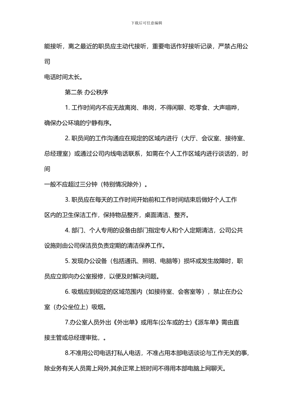 办公室-详尽版_第2页