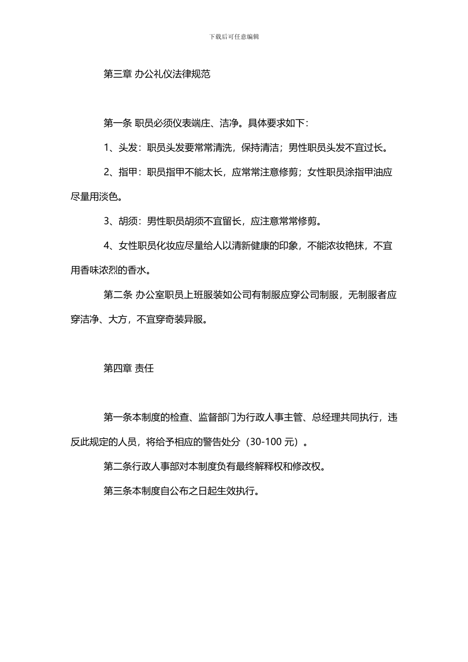 办公室-详尽版_第3页