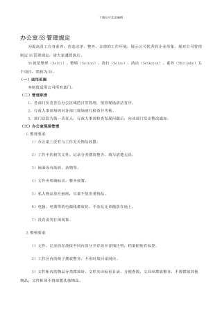 办公室5S管理规定