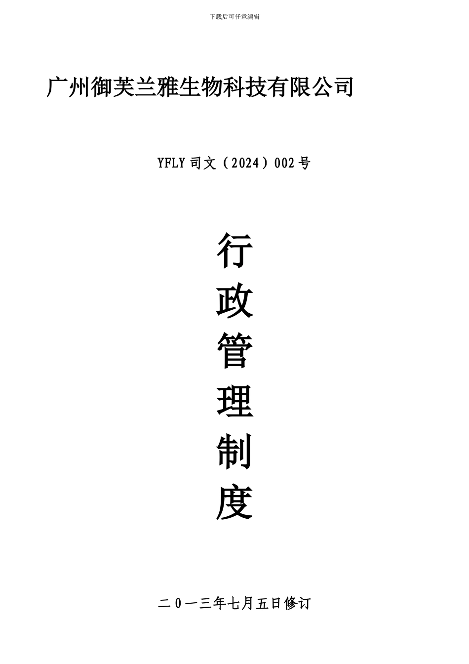 办公室6S管理制度-2_第1页