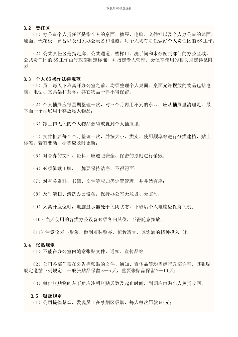 办公室6S管理制度-2_第3页