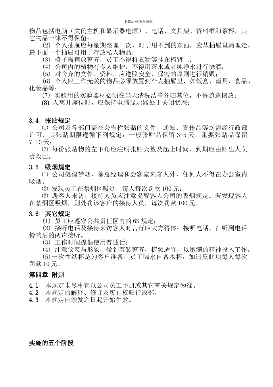 办公室6S管理制度_第2页