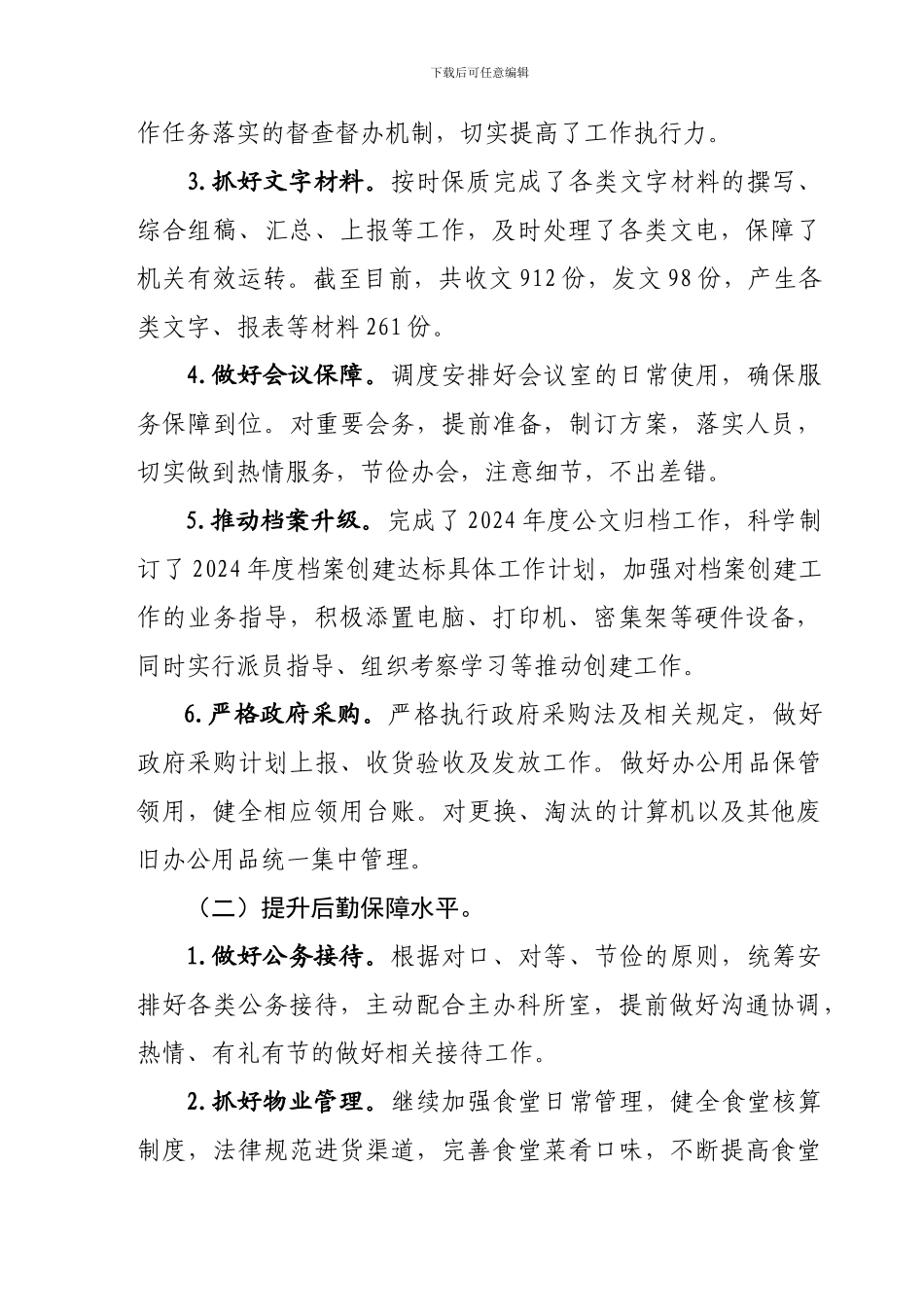 办公室上半年工作总结及下半年工作打算_第2页