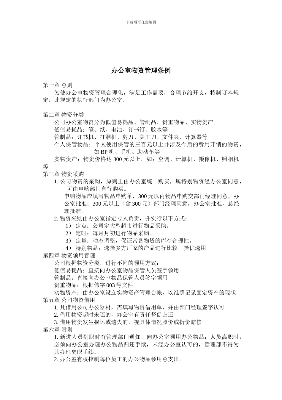 办公室专用通用表格及制度大全_第2页