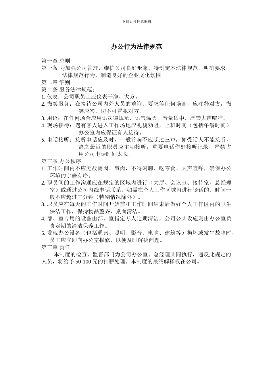 办公室专用通用表格及制度大全_第3页