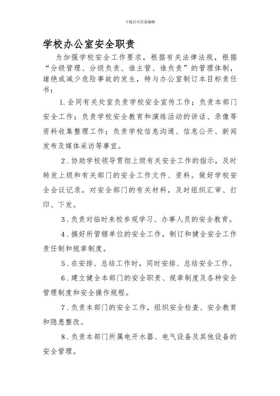 办公室主任安全目标责任书._第1页