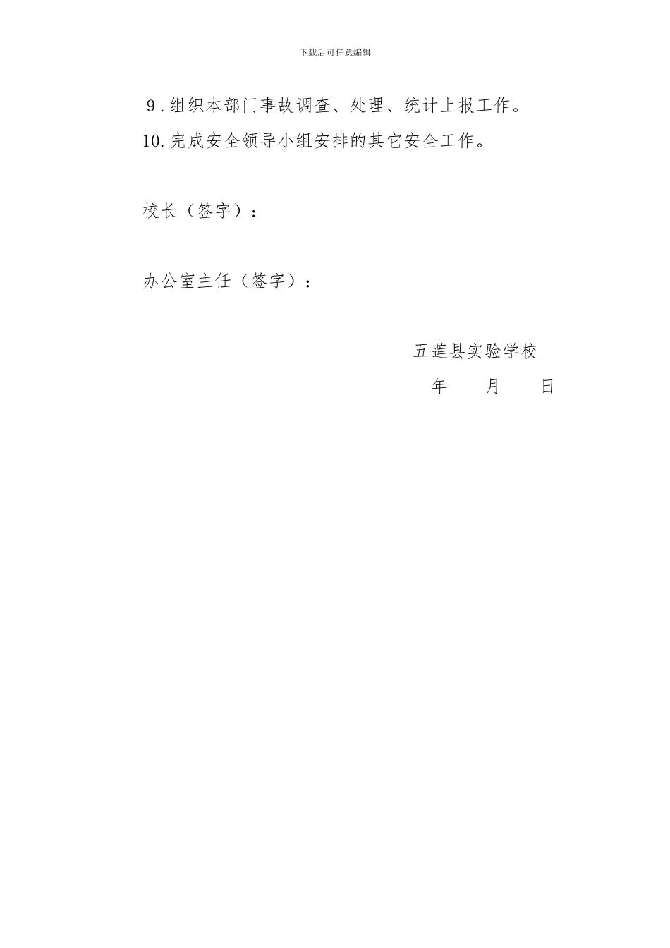 办公室主任安全目标责任书._第2页