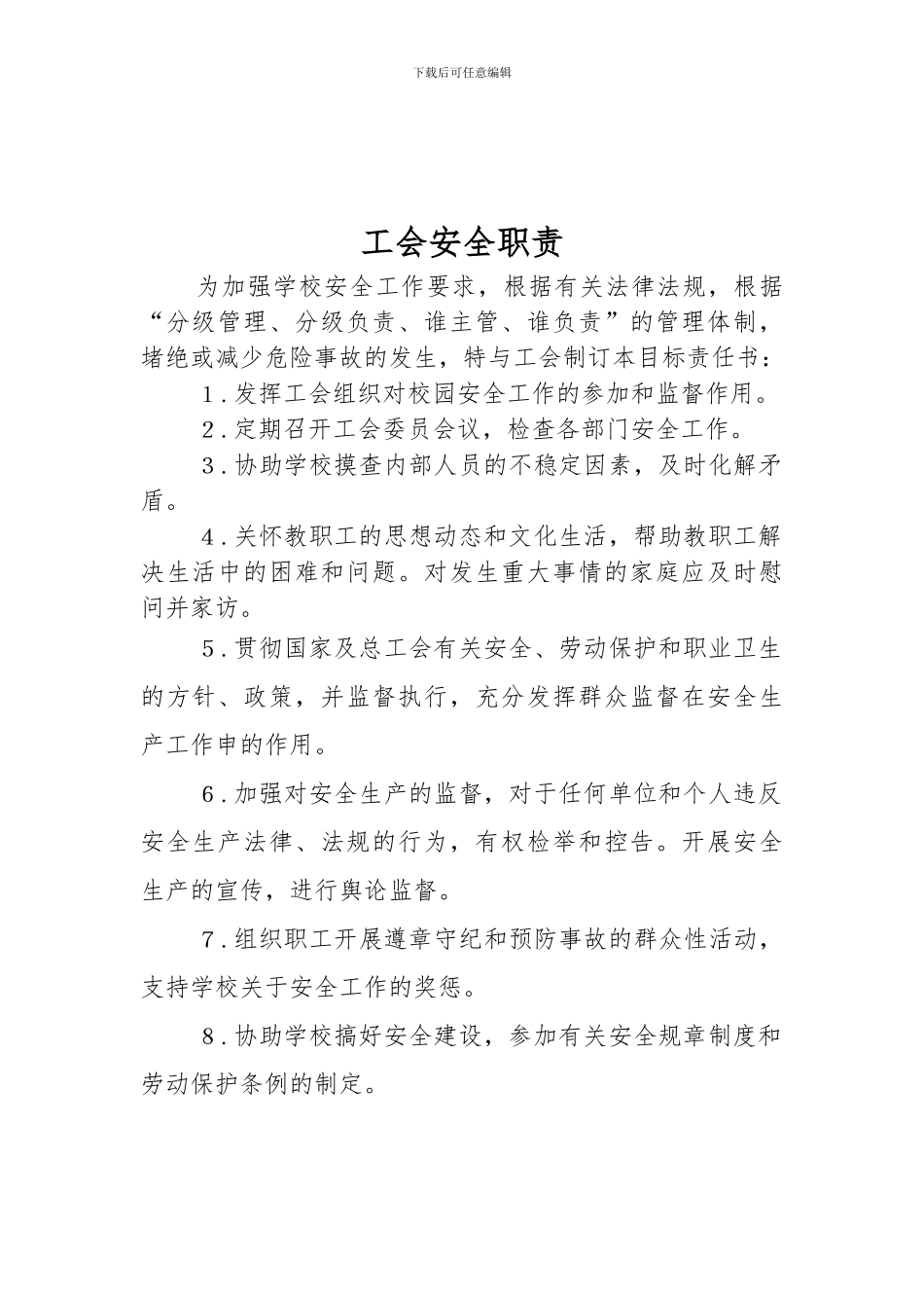 办公室主任安全目标责任书._第3页