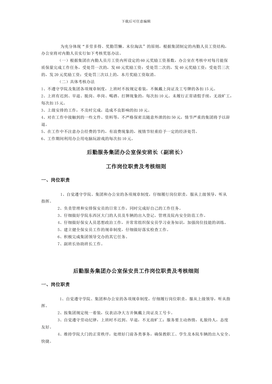 办公室主任岗位职责及岗位考核奖惩细则_第2页