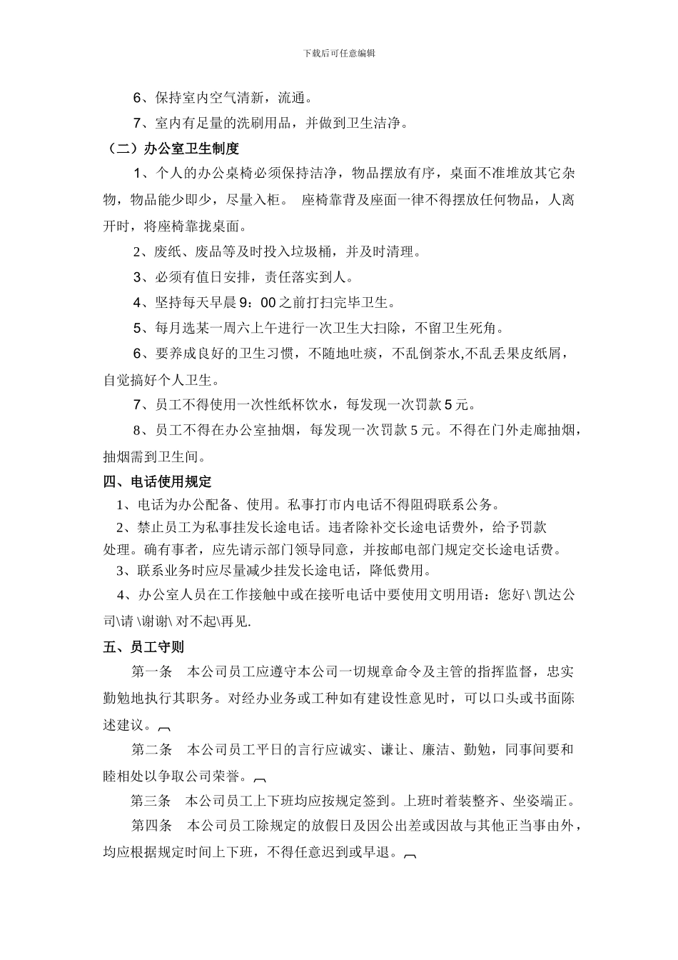 办公室事务管理制度_第2页