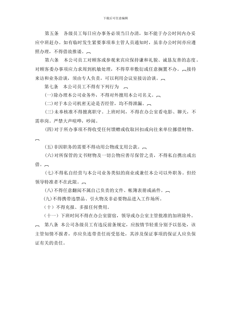 办公室事务管理制度_第3页