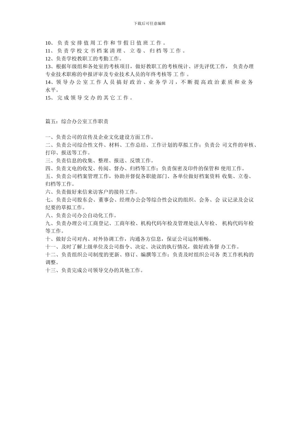 办公室主任工作职责范文_第3页