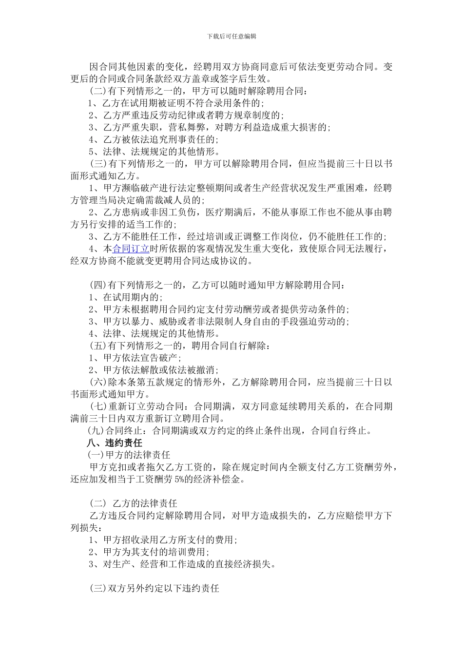 办公室人员人事聘用合同范本_第2页