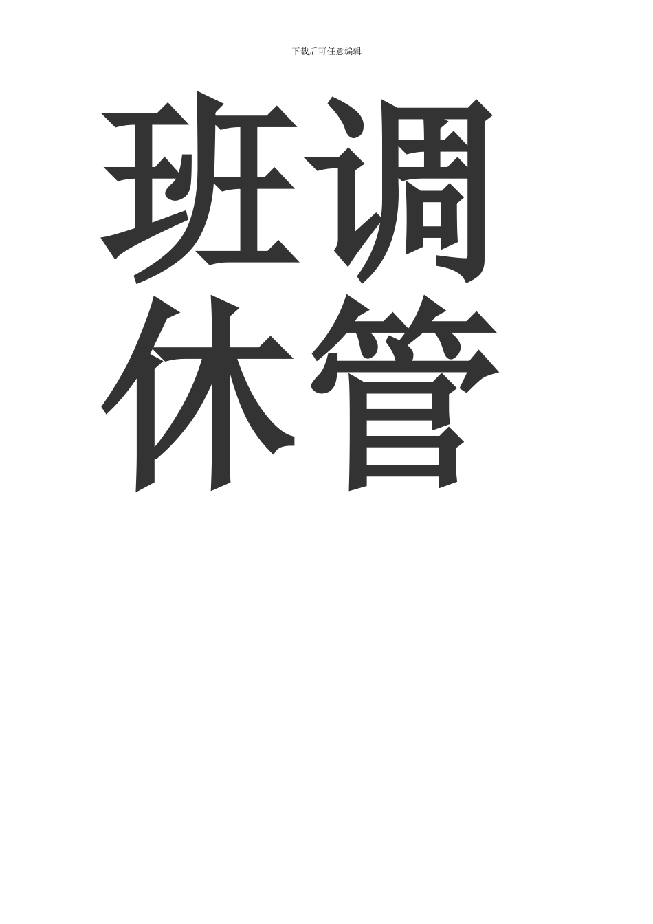 办公室人员加班制度_第2页