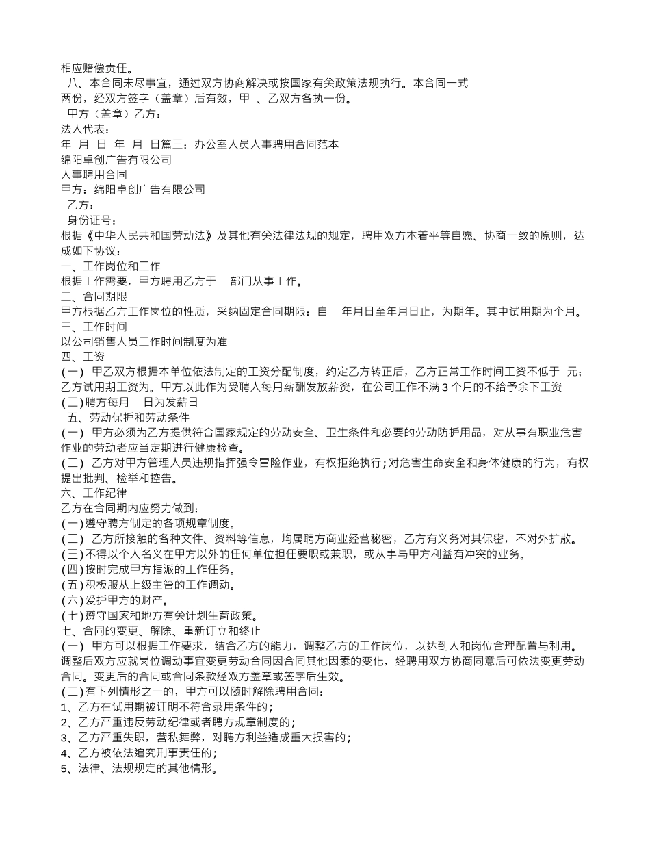 办公室人员劳务合同_第3页