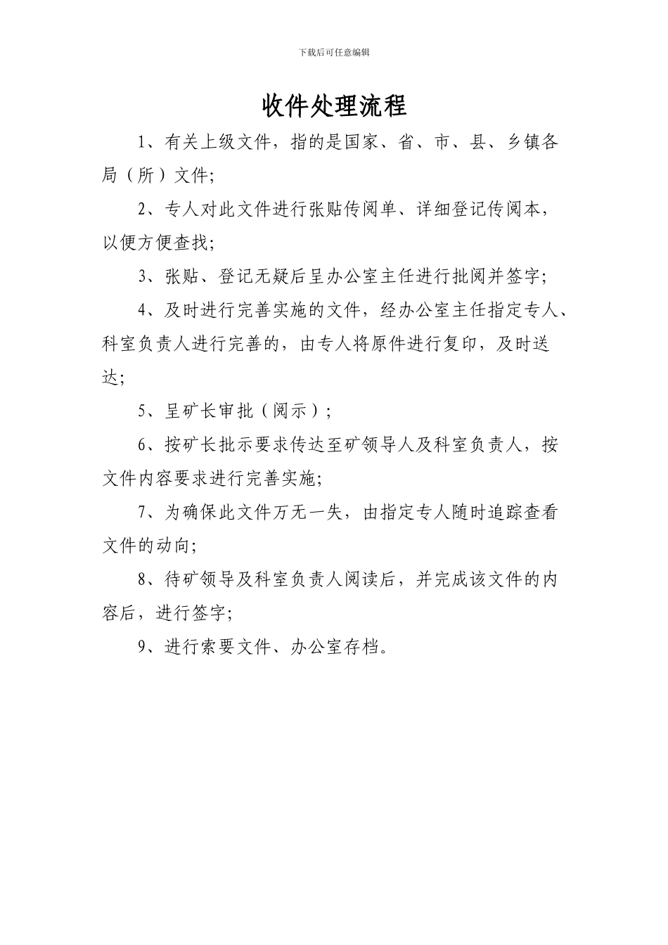 办公室人员工作流程_第1页