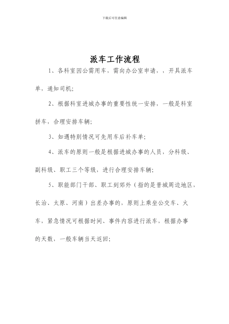 办公室人员工作流程_第2页