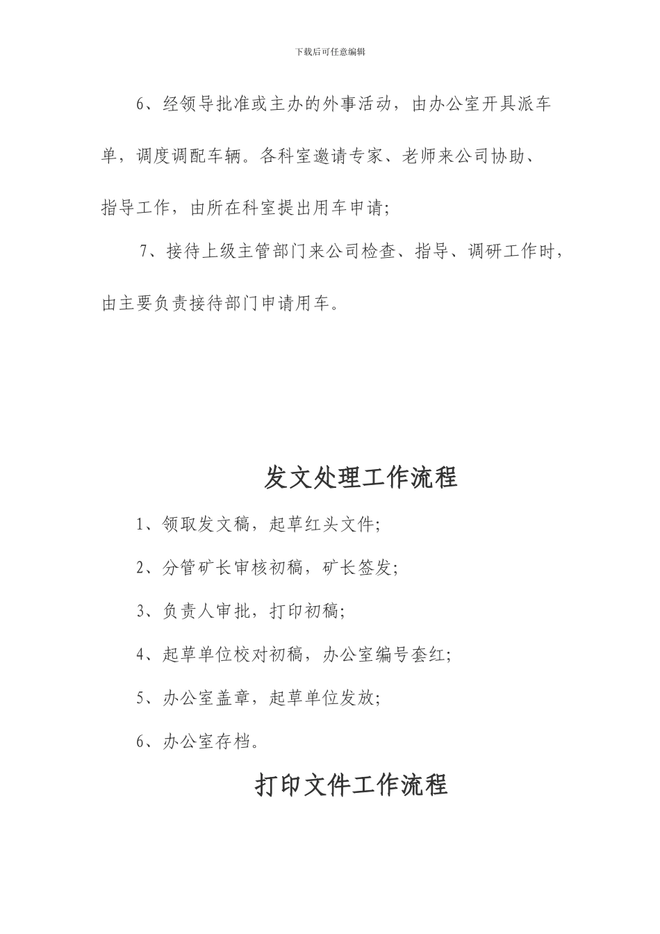 办公室人员工作流程_第3页