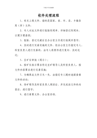 办公室人员工作流程