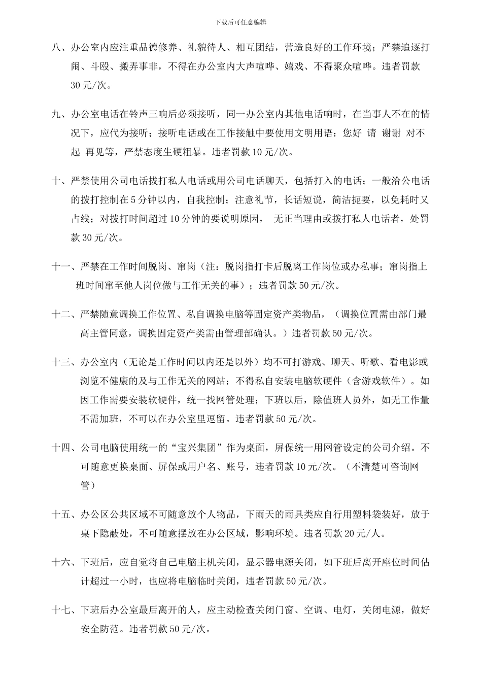 办公室人员纪律奖惩制度_第2页