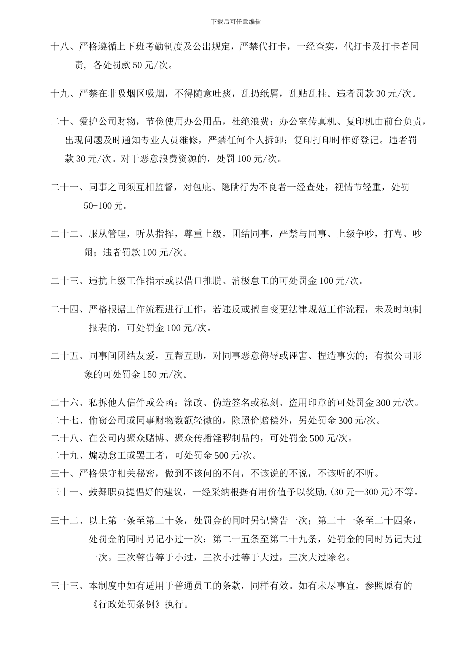 办公室人员纪律奖惩制度_第3页