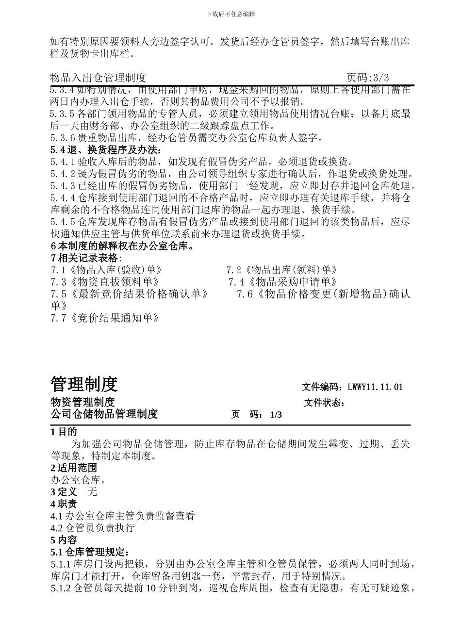 办公室仓库管理制度_第2页