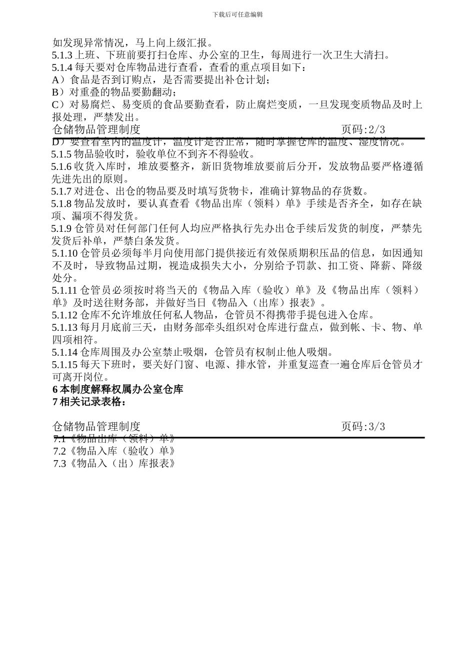 办公室仓库管理制度_第3页