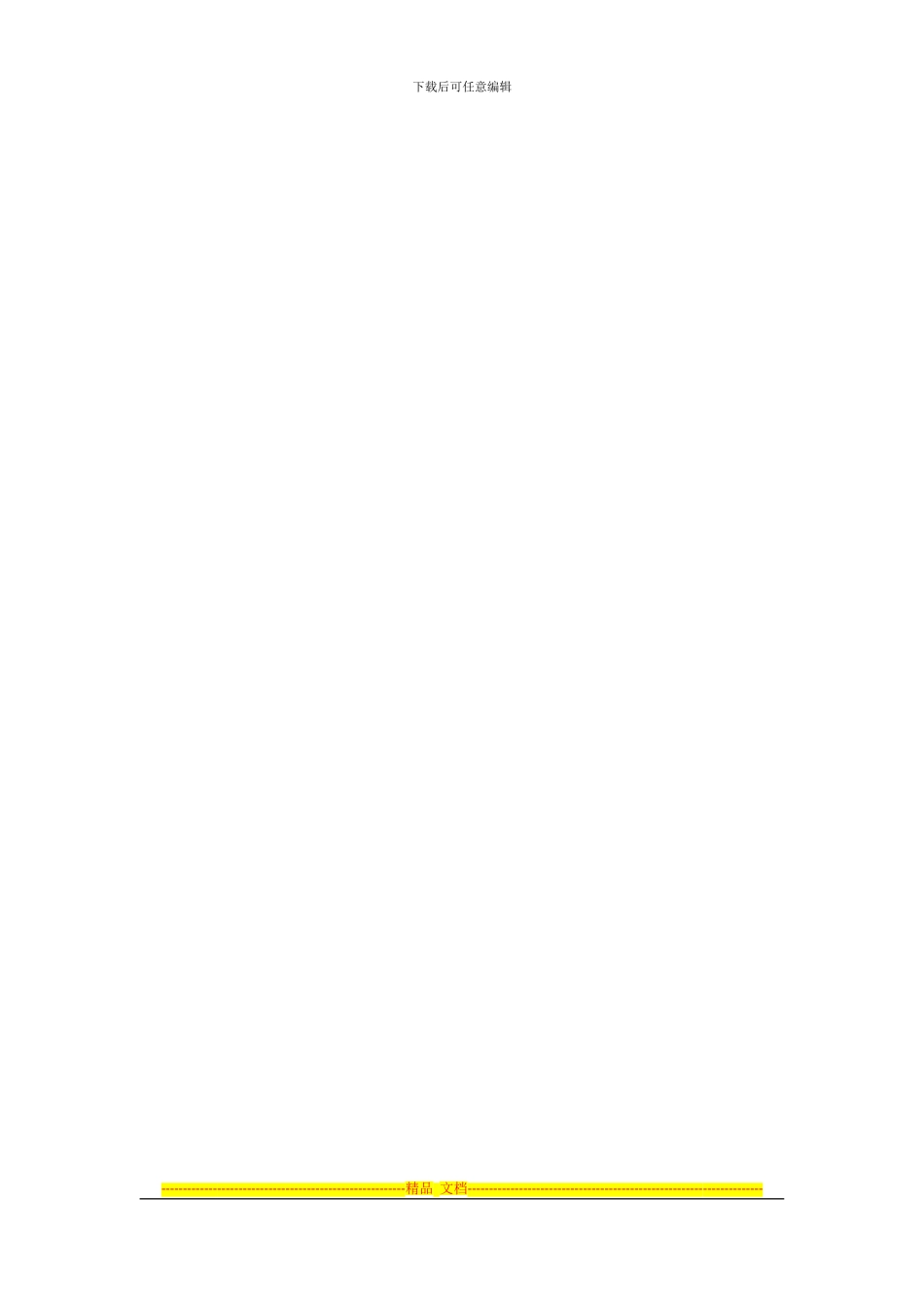 办公室会议制度_第2页