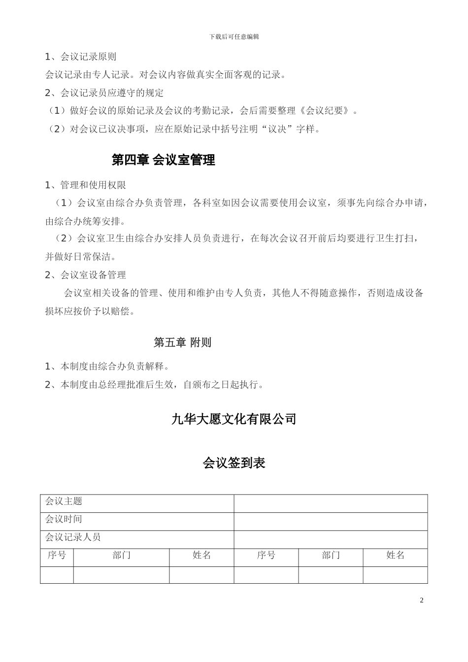 办公室会议管理制度_第2页
