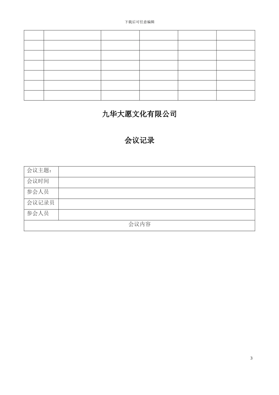 办公室会议管理制度_第3页