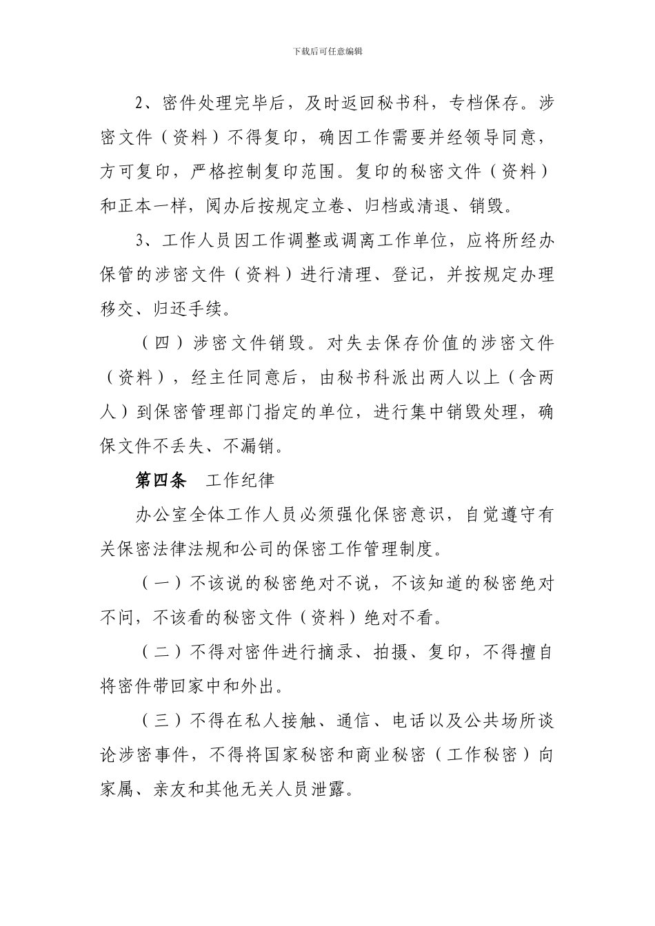 办公室保密工作管理细则_第3页