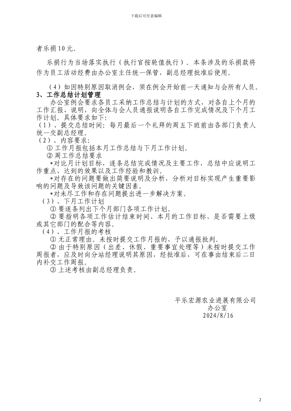 办公室例会制度_第2页