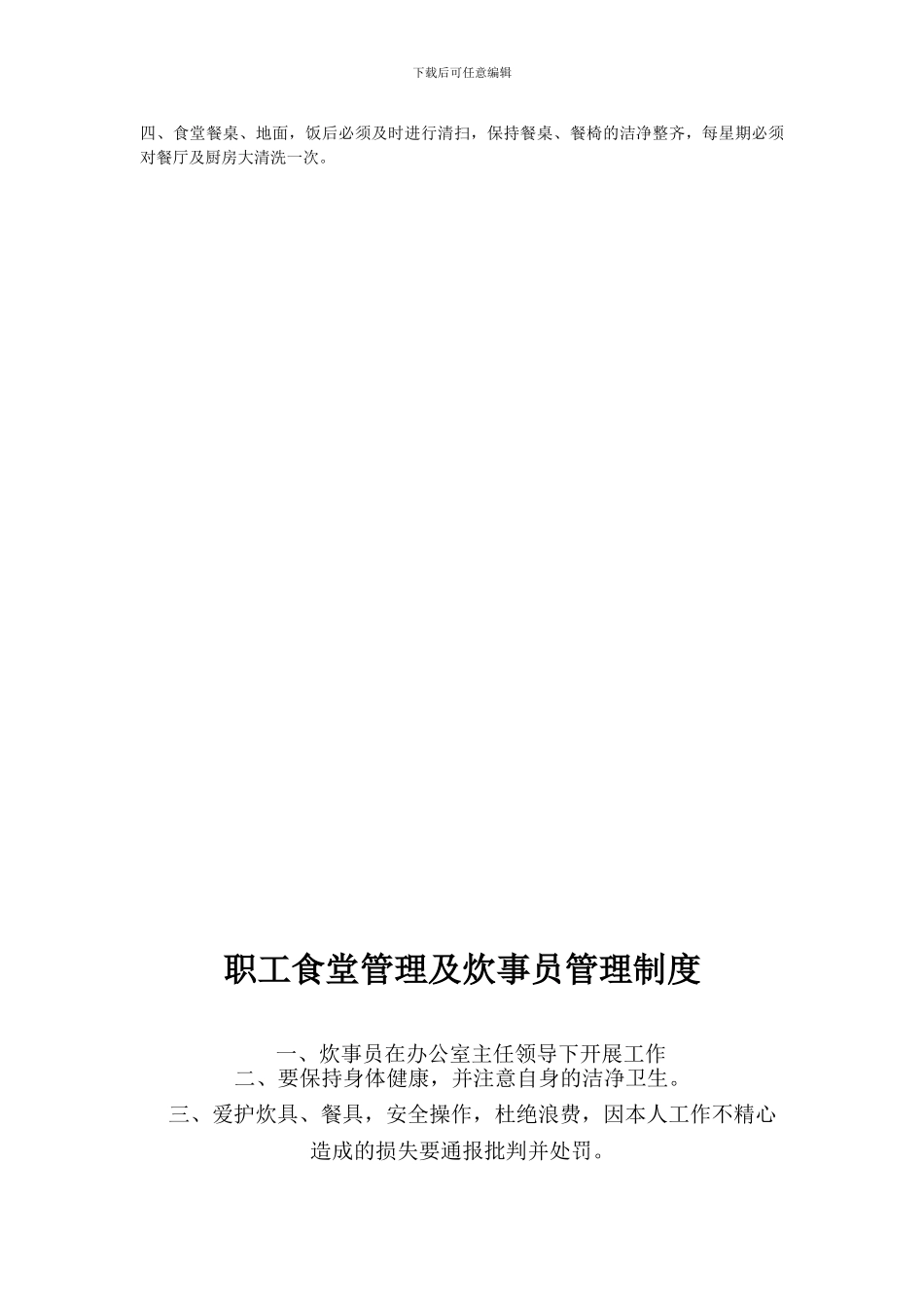 办公室内勤、保洁员等工作职责_第3页