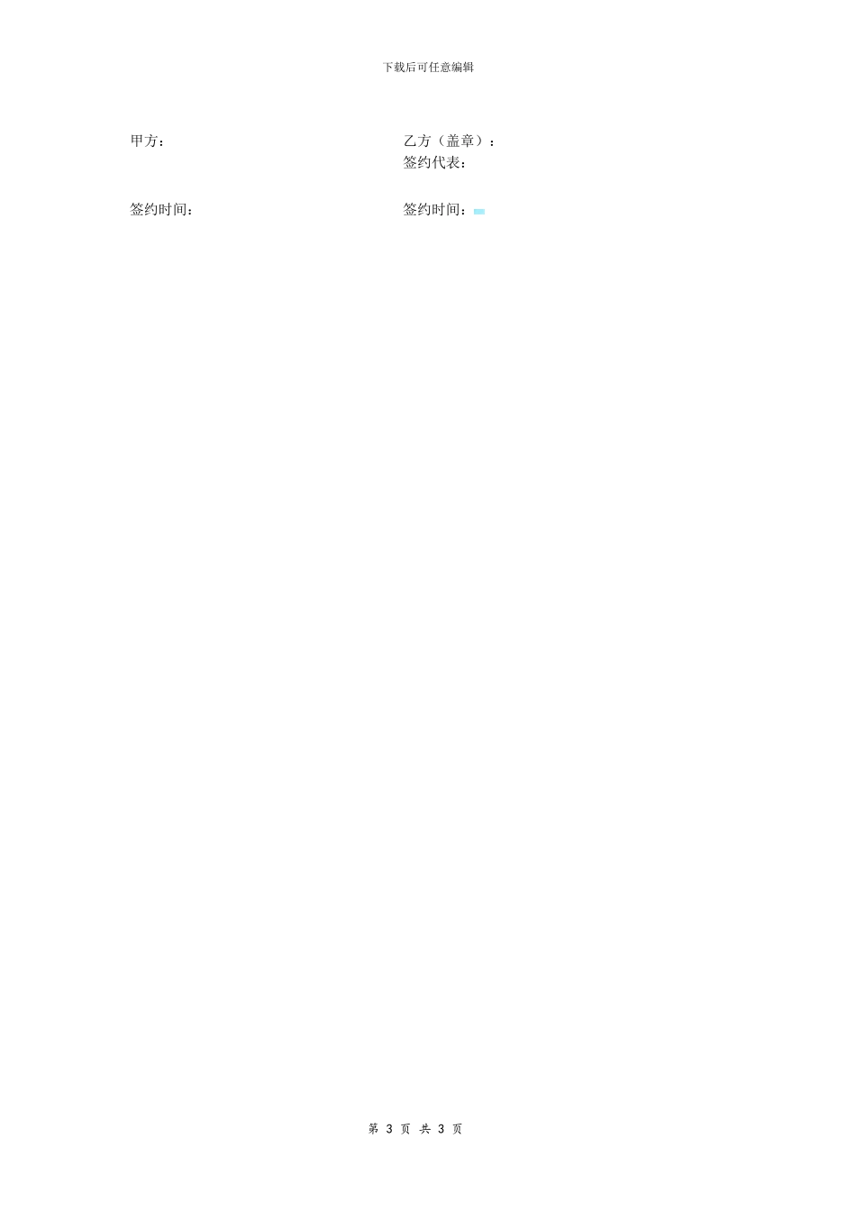 办公室保洁服务承包合同协议_第3页