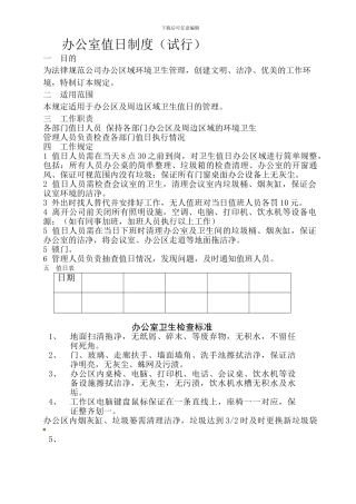 办公室值日制度