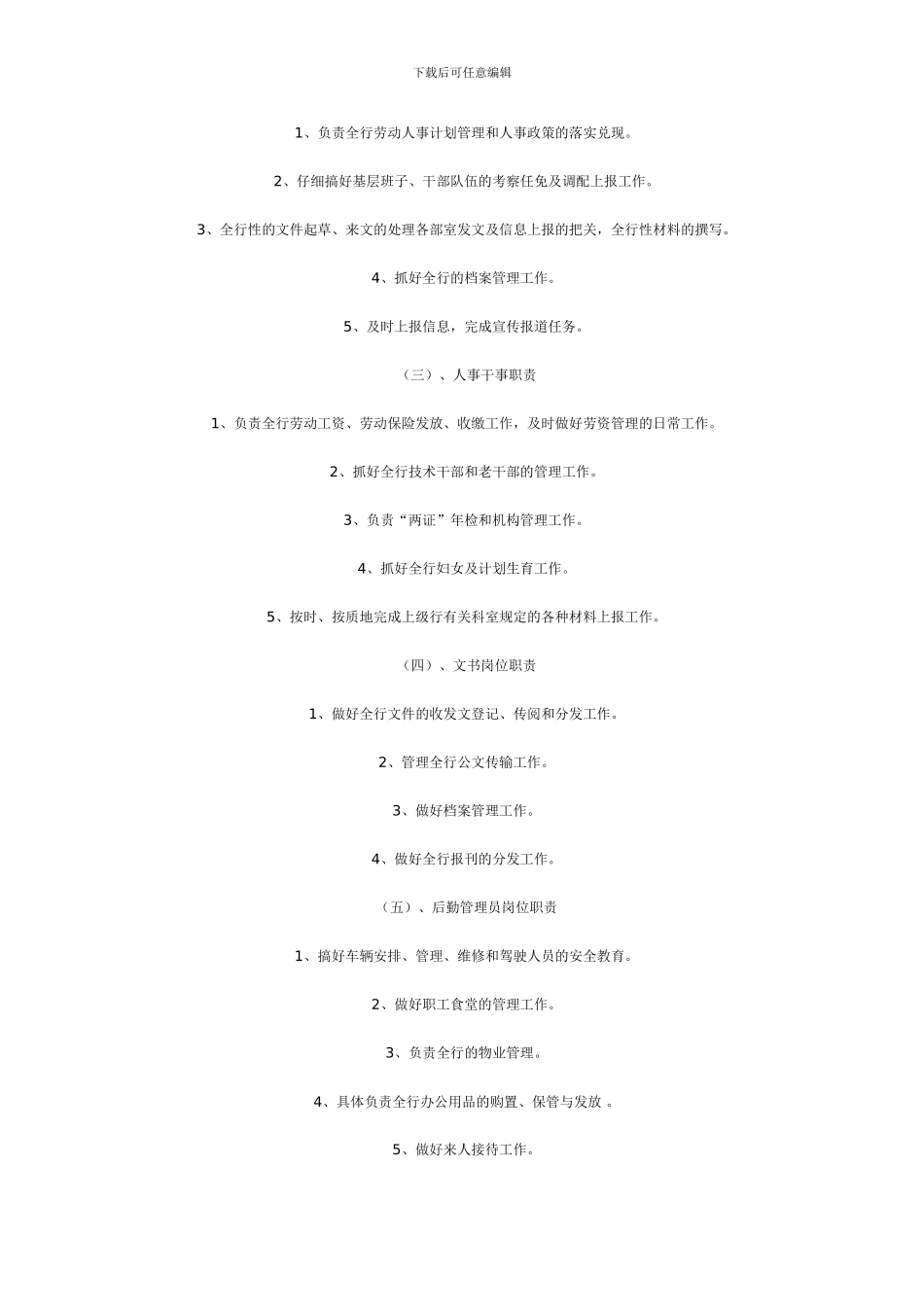 办公室内部人员岗位职责及考核办法_第2页
