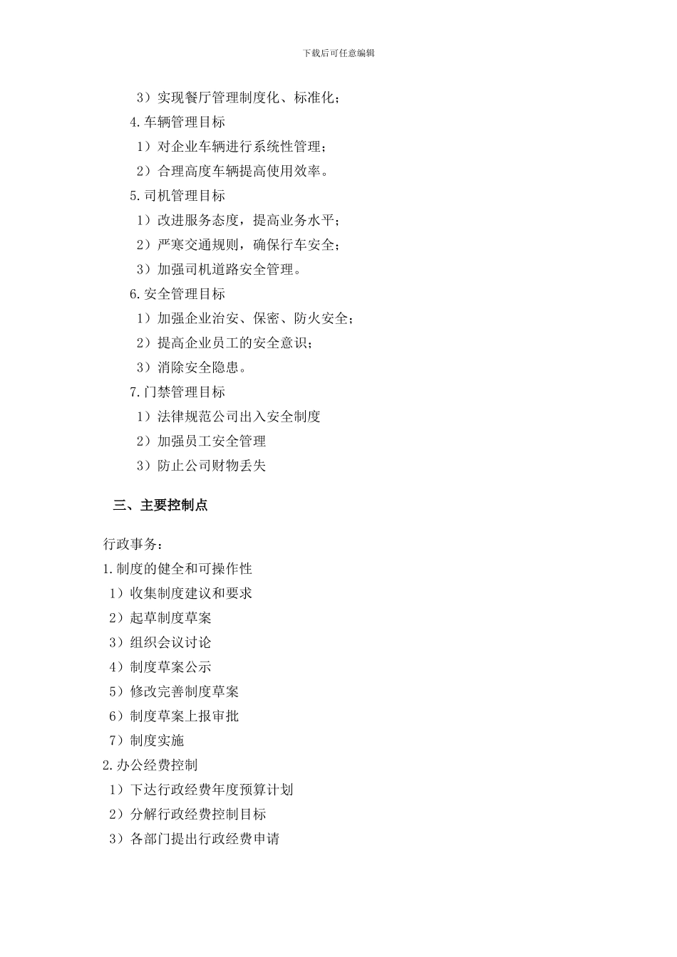 办公室内部控制_第3页