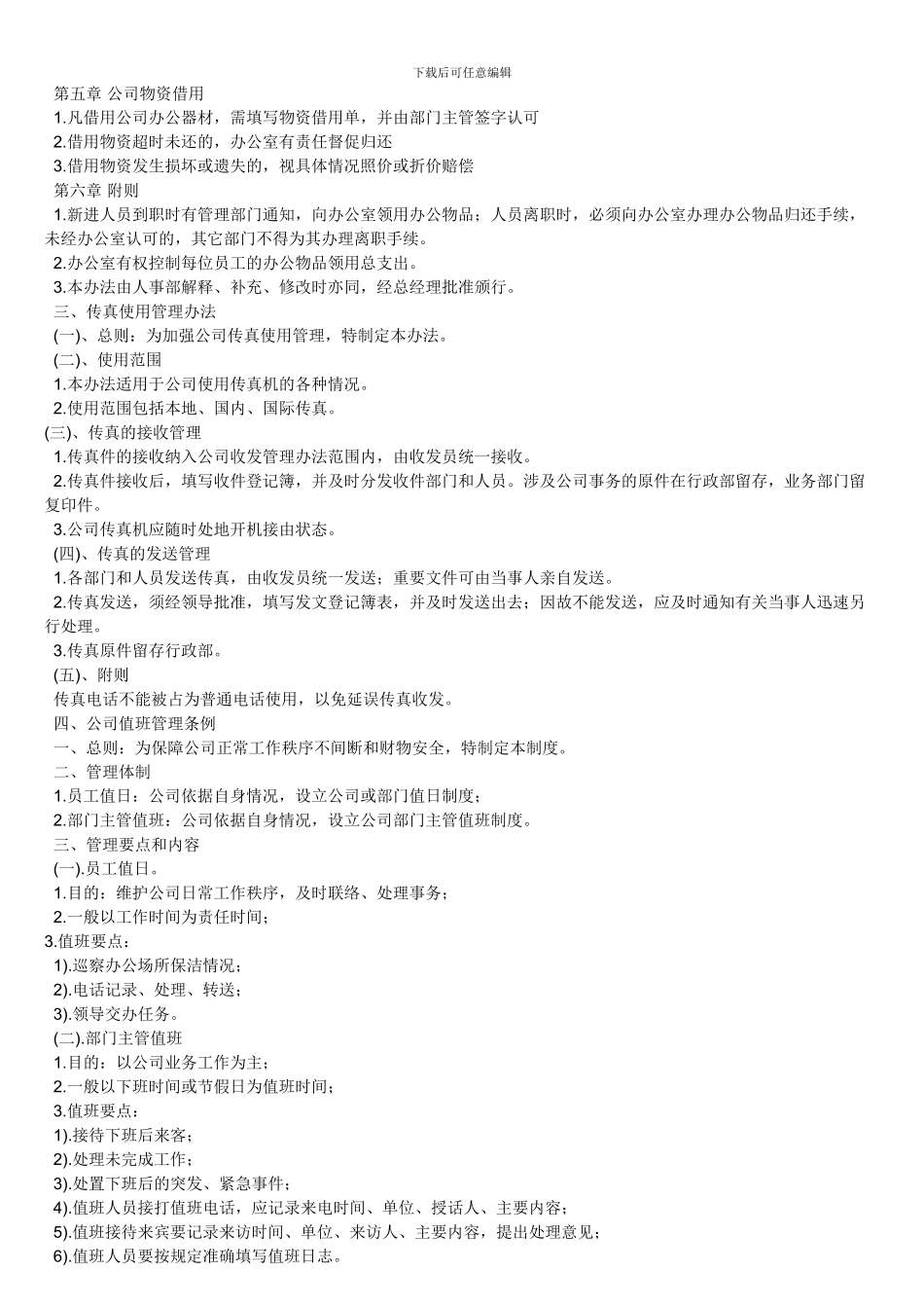 办公室制度及各部门职责_第2页