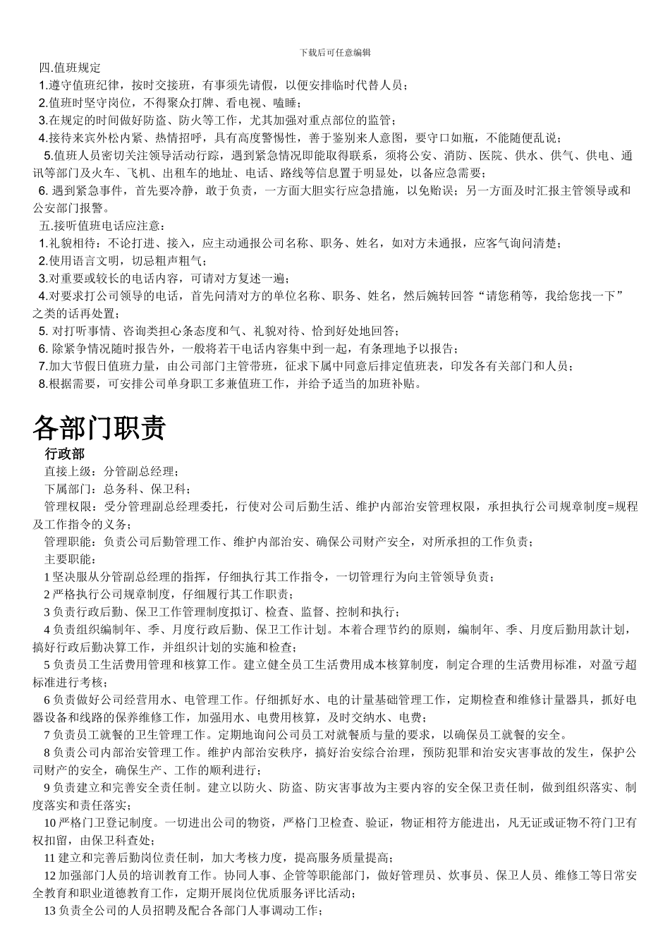 办公室制度及各部门职责_第3页