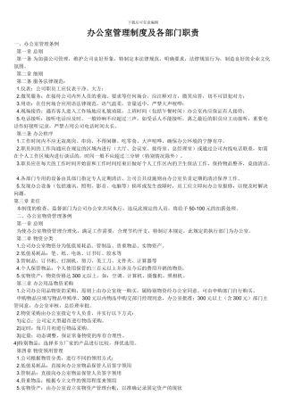 办公室制度及各部门职责