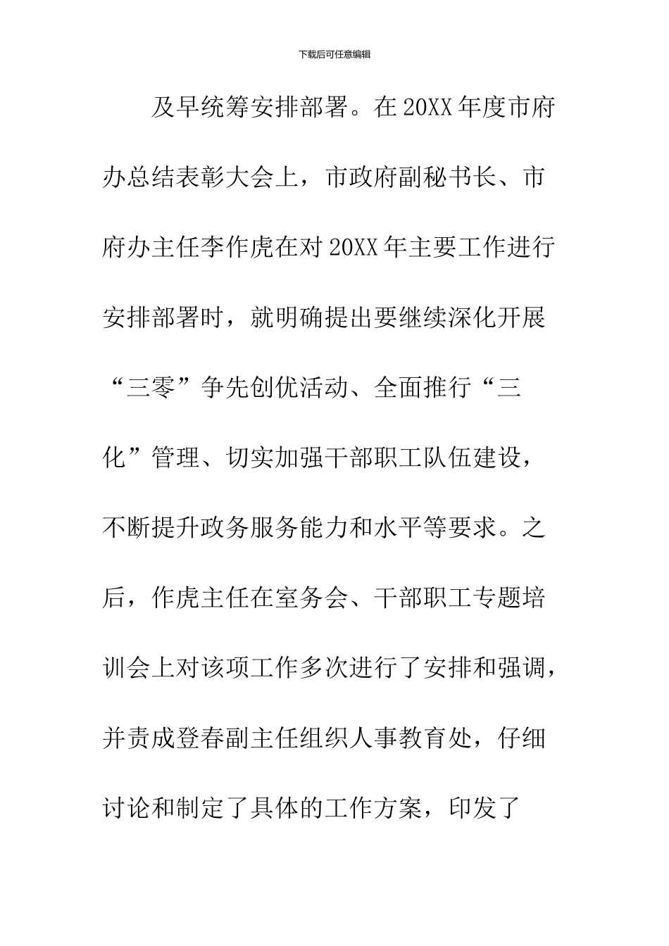 办公室创优活动半年工作小结_第2页